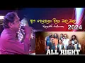 Download Lagu Thilakasiri Rathnayaka With Allwrite - Apa dedena diha bala bala 2024| Kuliyapitiya| Rathmalewattha