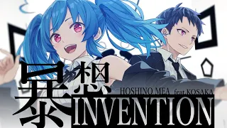 星乃めあ / 暴想INVENTION feat.コーサカ(MonsterZ MATE) - Music Video -