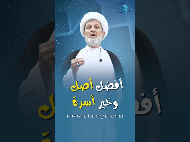 ⁣أفضل أصل وخير أسرة