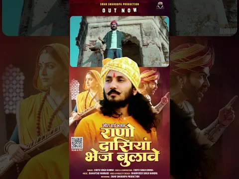 राणो दासियां भेज बुलावे ( मीराबाई भजन ) || Chotu Singh Rawna || Rano Dasiyan Bhej Bulave Re