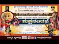 Download Lagu ಶುಕ್ರನಂದನೆ | ಹನುಮಗಿರಿ ಮೇಳ