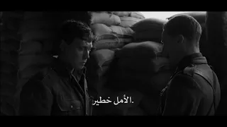 لن تنتهي الحرب إلا بطريقة واحدة مشهد من فيلم 1917  لن تنتهي الحرب إلا بطريقة واحدة مشهد من فيلم 1917