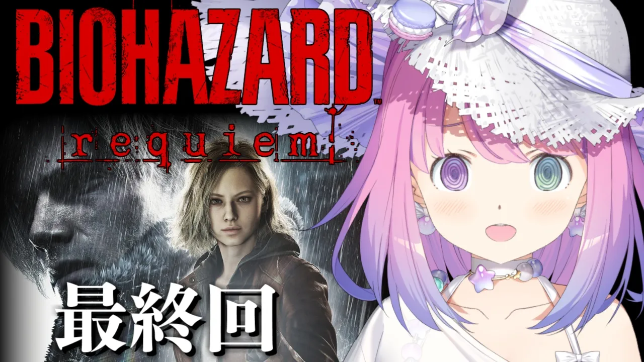 【 バイオハザード レクイエム 】＃２ 最終回！満を持して新作バイオに挑戦するのら！！！【姫森ルーナ/ホロライブ】ネタバレあり