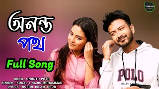 ononto poth full song bhalobasa sold out yash rohan totini konal sajid mohammad