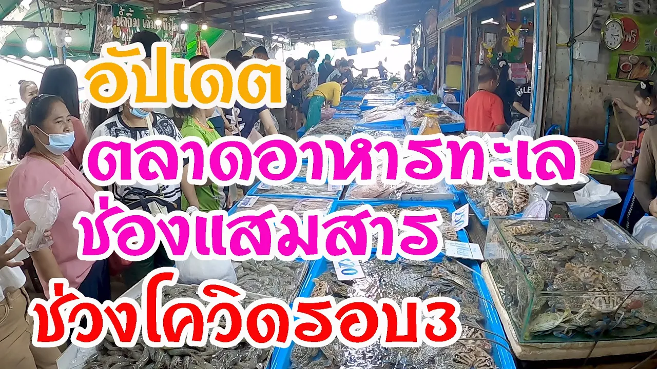 ร้านอาหาร บ้านช่องแสมสารซีฟู้ด (ให้คะแนน 8/10)