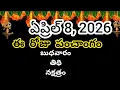 April 8th 2026 panchangam eroju subha samayam today panchangam telugu calendar 2026 today thidhi