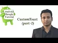 Android Bangla Tutorial 2 24 custom toast in android example part-2