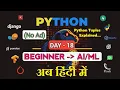 Python Tuples Explained Immutable Data DAY-18 - Python Basic to Advanced in Hindi