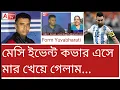 স্টেডিয়ামে চোখের সামনে যা যা ঘটলো...! শুনুন আক্রান্ত সাংবাদিকের কথা।