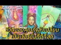 Download Lagu 🔮🛎️ชีวิตของคุณกำลังเปลี่ยน เป็นเวอร์ชั่นที่ดีที่สุด พลังงานล้นเหลือมากคลิปนี้ 🌟