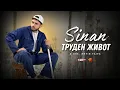 Download Lagu SINAN \u0026 METIN TAIFA - TRUDEN JIVOT / СИНАН \u0026 МЕТИН ТАЙФА - Труден живот (Official Music Video)