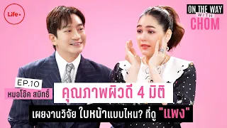 ทำไมการนอนไม่สม่ำเสมอจึงส่งผลต่อผิว