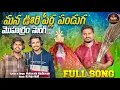 Download Lagu MANA OORI PEERLA PANDUGA || MOHARAM SONG || NEW DJ SONG 2024 MOHARAM