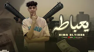 مهرجان يعباطه شرقيه ارضي وبلدي رجوله دوليه كيمو الطيخا توزيع احمد النص اجدد مهرجنات     دندنها