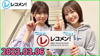 レコメン武元唯衣 松田里奈 櫻坂46 2023年03月06日 