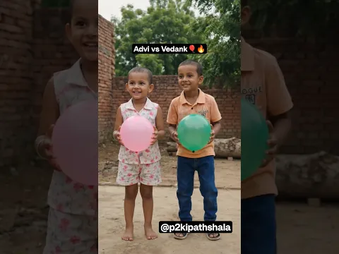 🎈🔥 balloon popping fun #outdoors #village #shorts #p2kipaathshala