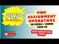 PHP Assignment Operators Vdo - 10 with Eng-Sub CSlearninghouse