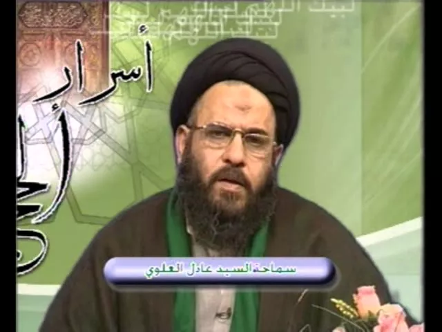 ⁣6 - اسرار الحج والزيارة - في رحاب القران والسنة النبوية - سيد عادل العلوي