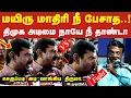 Lagu மயி**ரு மாதிரி நீ பேசாத திமுக அடிமை நாயி நீ தாண்டா செருப்படி வாங்கிய திருமா Seeman Latest Speech