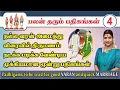 Lagu 4. நல்ல வரன் அமைந்து, விரைவில் திருமணம் நடக்க படிக்கச் வேண்டிய பதிகம் | Padhigam for Marriage