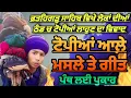 Lagu ਠੰਡ ਵਿੱਚ ਟੋਪੀਆਂ ਲਾਹੁਣ ਦਾ ਵਿਵਾਦ 😡 | ਲੋਕਾਂ ਦੀ ਲਾਹਨਤਾਂ ‘ਚ ਆਇਆ ਬੱਚਾ | Punjabi Social Awareness Song 2025