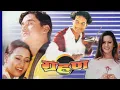 Download Lagu Grahan  - Nepali Classic Movie  - पुरानो सुपरहिट Movie