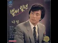 브라운 아이즈 (Brown Eyes) - 벌써 일년 (트로트 버전)