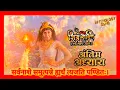 Lagu Shiv Shakti Soundtrack -299-Sarvanash Shlok Theme Song With Lyrics #shivshakti