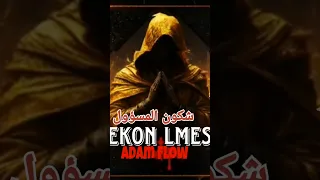 Chekon Lmes2ol Rap Rapmusic اكسبلور Adamflow راب Gaza Music Rapdz Rapmaroc Hiphop 