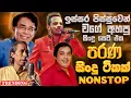 Lagu Kapuge | H R Jothi | Sathuta | Chandra Kumara | Artist | Best New Sinhala Song Collection | Old Song