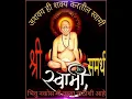 Lagu shri swami samarth