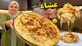 إلى عندك بطاطس و 200 غ صدر دجاج جيبيهم او اجي نحضرو أسهل و اسرع وجبة عشاء😍 في أقل من نصف ساعة 
