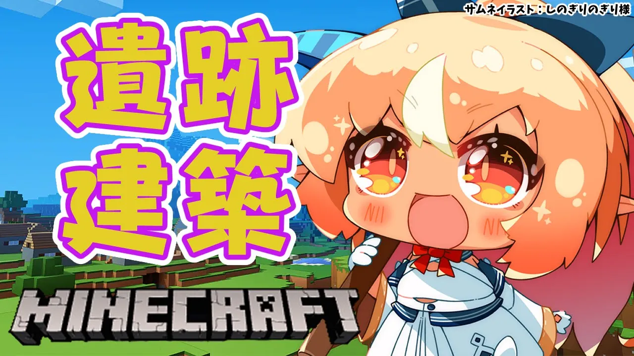 【マインクラフト/Minecraft】超絶久々な遺跡建築しますか！【不知火フレア/ホロライブ】