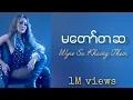 Lagu Wyne Su Khaing Thein - မတော်တဆ (Lyrics)