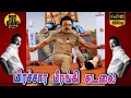 Download Lagu Mk Stalin Old Full Comedy's, Udhayanithi, Kanimozhi #DMKFAILS | Mk Stalin Troll | Arasiyal Arasan
