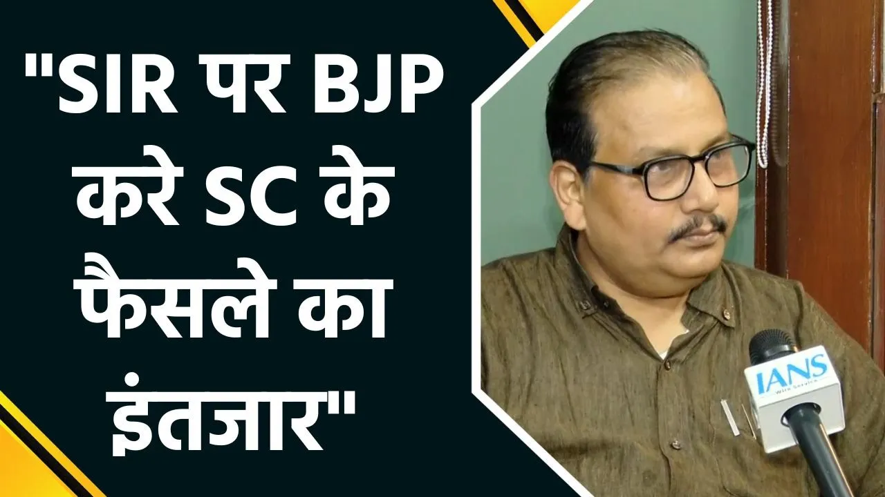 SIR पर Manoj Jha ने BJP को दी SC के फैसले का इंतजार करने की नसीहत | Bihar Politics