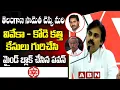 Lagu Pawan Kalyan Comments On YS Viveka and Kodi Kathi Case | CM YS Jagan Vs Janasena | ABN Telugu