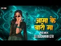 Download Lagu Aama Ke Bari Ma Cg Trending Song || Dance Mix || Dj Budhman Gtr || Funny Song 🤣