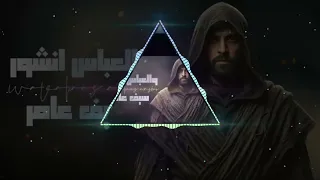 سيف عامر   والعباس انشور       فيديو كليب حصريا ريماس اغنية مختلفة عراقيه   دندنها