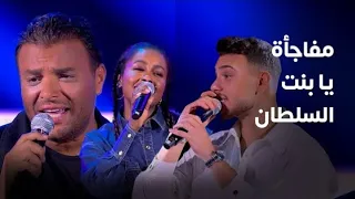 الشامي و رامي صبري و داليا   يا بنت السلطان  افتتاح ذا فويس كيدز                 دندنها