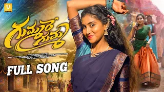 gummare gumma full song new folk song 2026 singer prabha premalatha chinnu vittal music