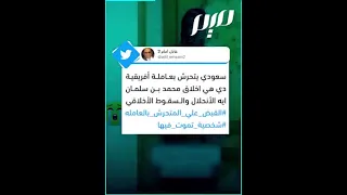 راودها عن نفسها وعرض عليها مبلغا من المال وألح في ملاحقتها شاب سعودي يتحرش بعاملة أفريقية 