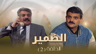 مسلسل الضمير الحلقة 2 بطولة ساري الأسعد علي عبد العزيز لارا الصفدي 