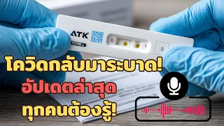 ควรตรวจโควิด-19 ด้วยวิธีใดเมื่อมีอาการคล้ายหวัด
