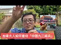 Download Lagu 🇨🇦加拿大人如何看待「中国九三阅兵」