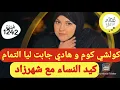 Download Lagu جبت التمام لكلشي و خليتهم يحلفو بيا😋و فالاخير حصلت حصلة عالمية