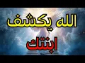 Download Lagu الأيها المختارون: الله يكشف أخيرًا عن ابنتكم – ابنتكم هي ... ✨ MP3