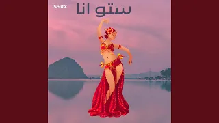 ستو انا عالطبلة دندنها