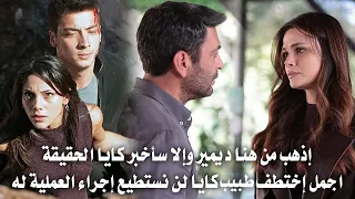 مسلسل المدينة البعيدة الحلقة 37 مترجمة جيهان ينقذ الطبيب ويضع اجمل مكانه وعليا وجيهان قلب واحد 