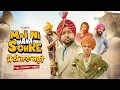 Mai Ni Jana Sohre (Comedy Video) Kaku Mehnian | New Punjabi Funny Video 2025 | Punjabi Comedy Movie